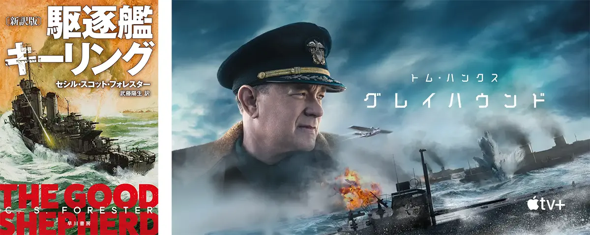 駆逐艦キーリングとグレイハウンド