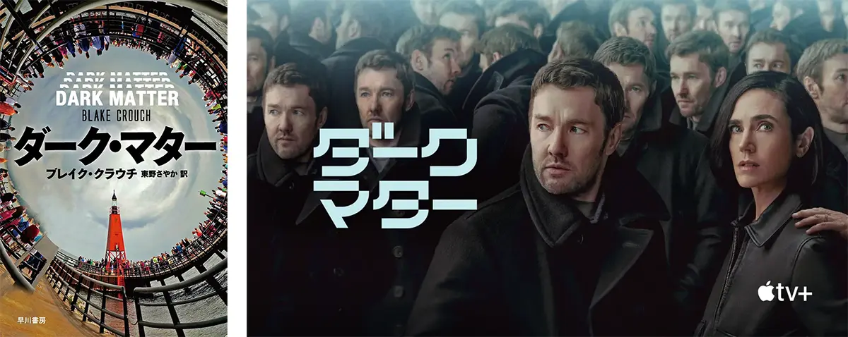 ダーク・マター