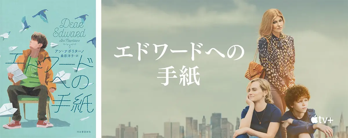 エドワードへの手紙