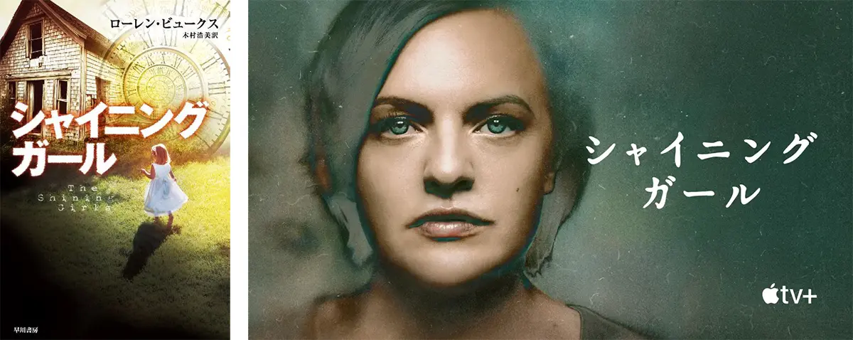 シャイニング・ガール