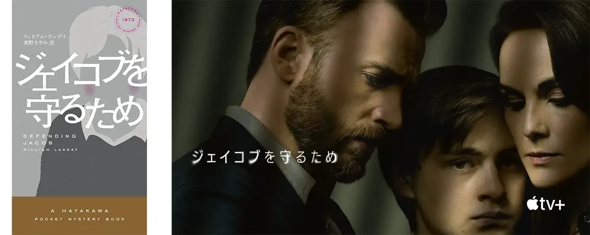 ジェイコブを守るため