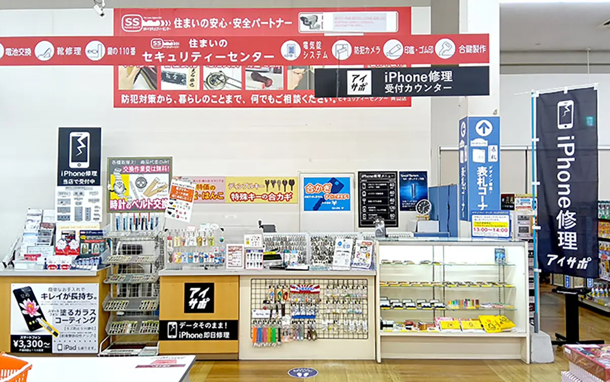 アイサポ 岡山藤田店