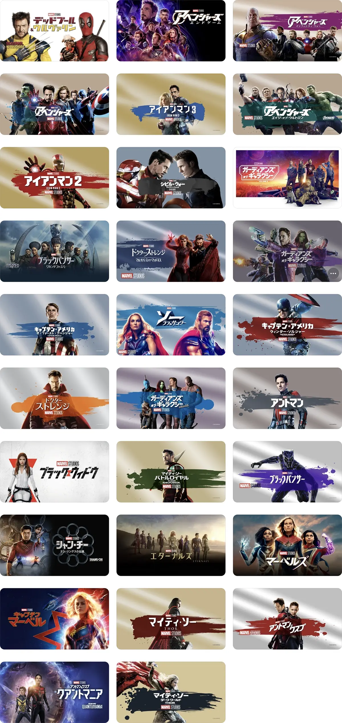 マーベルヒーロー:期間限定価格