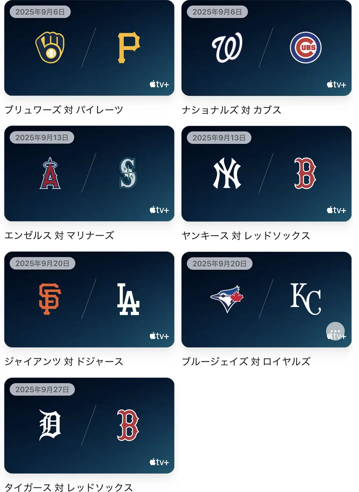 9月の配信スケジュール