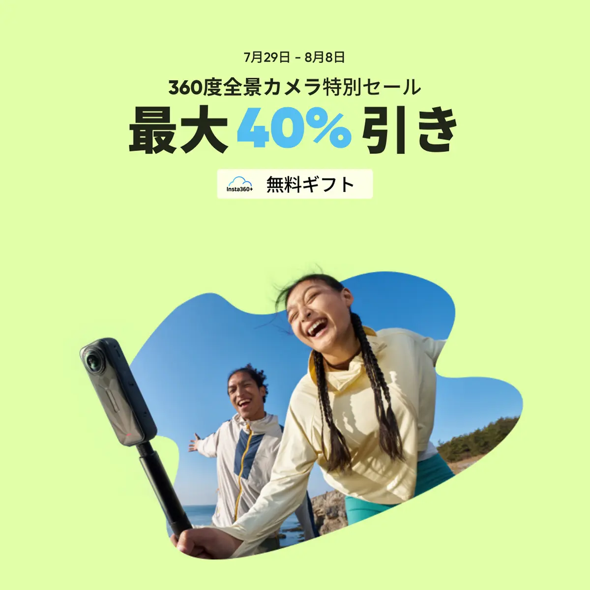 Insta360 360度全景カメラ特別セール