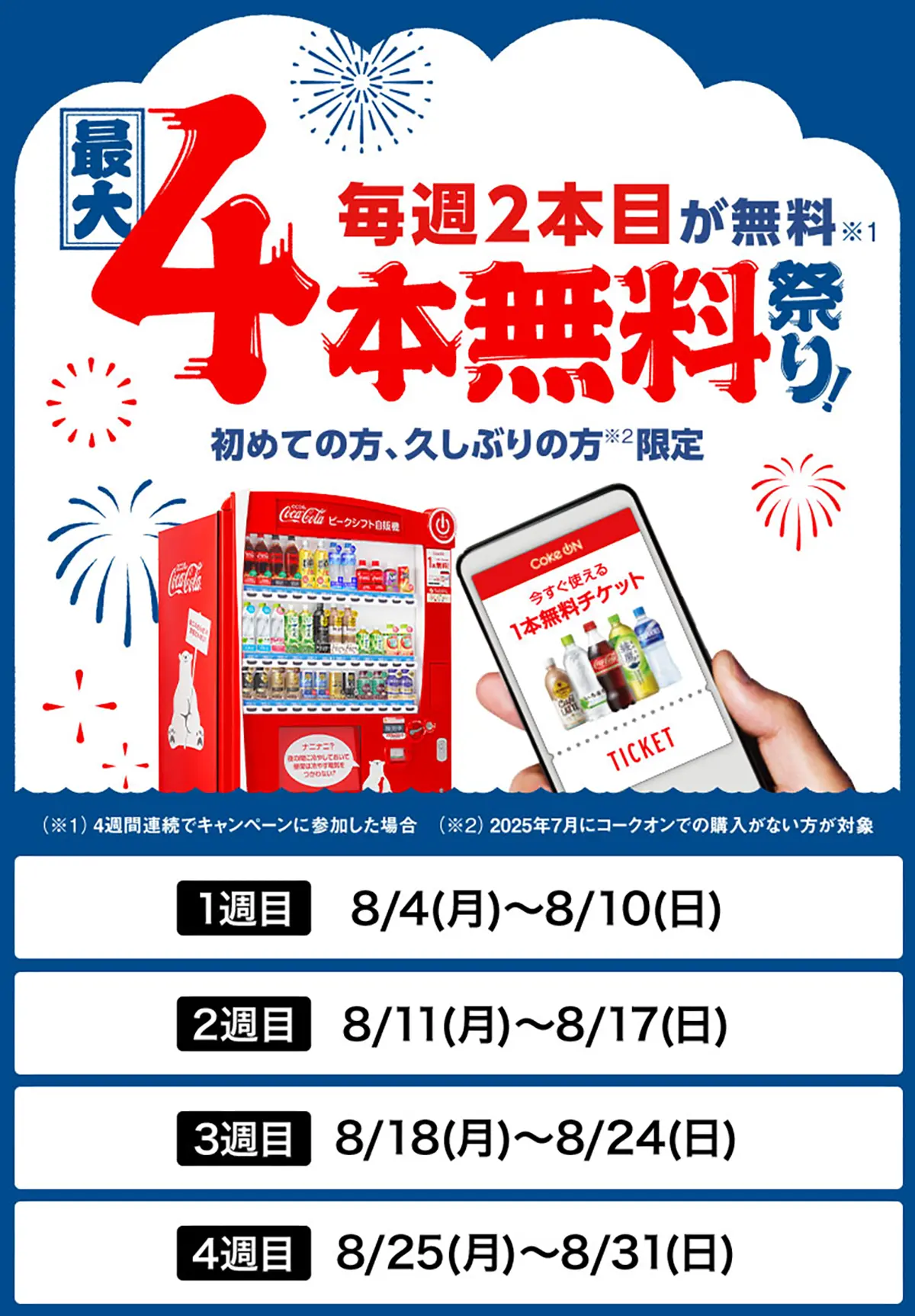 毎週2本目が無料キャンペーン