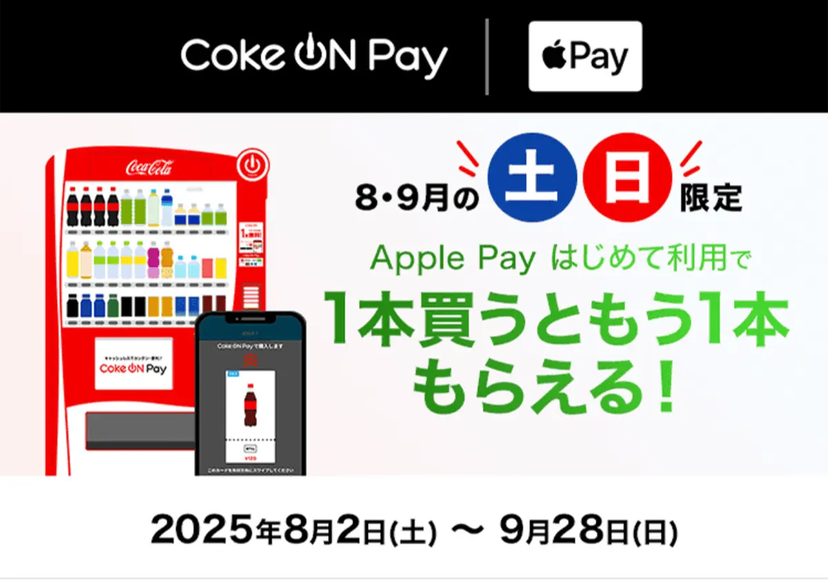 Apple Payキャンペーン