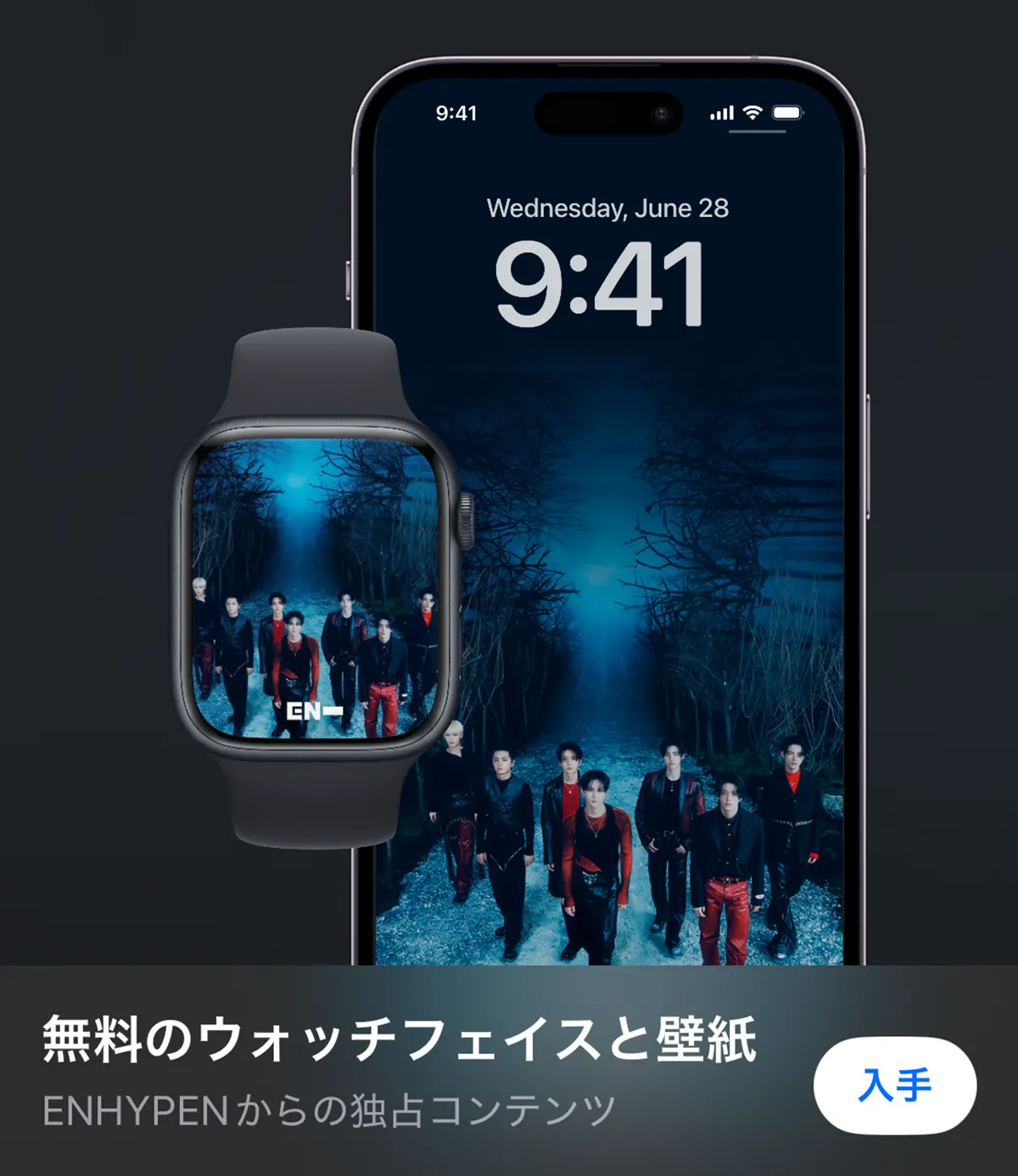 ENHYPENのiPhone用壁紙とApple Watch用文字盤