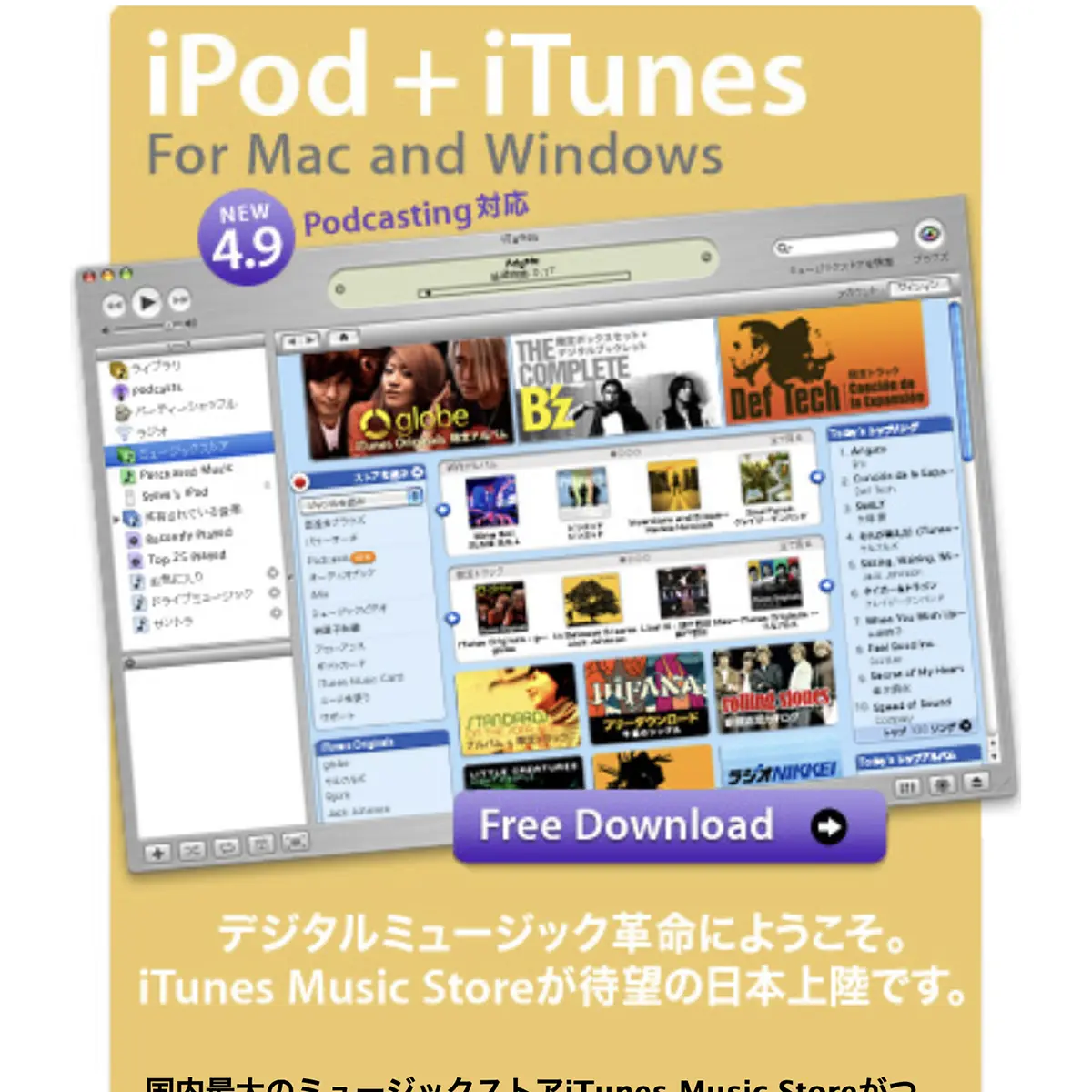 iTunes Music Store