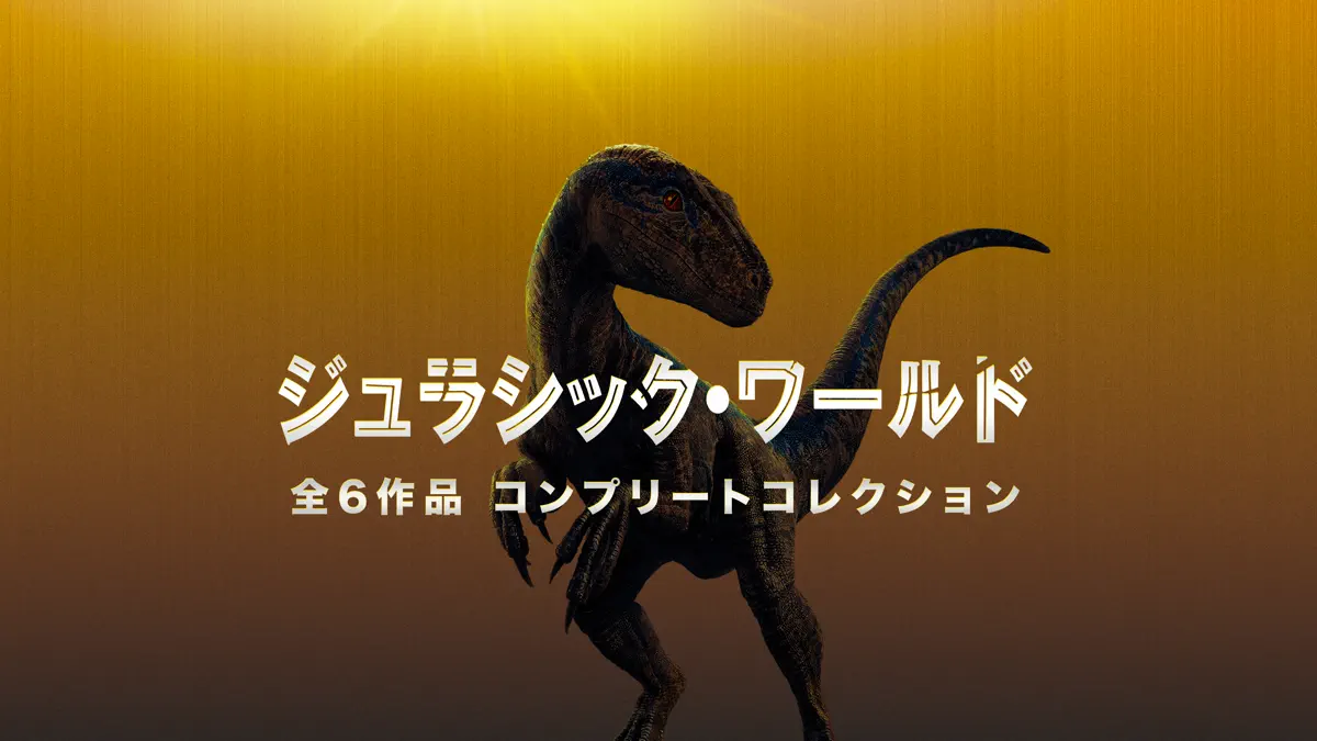 コンプリート・コレクション