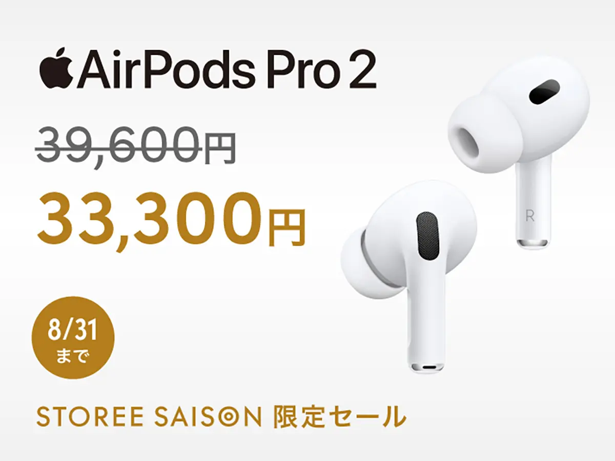 STOREE SAISONのAirPodsセール