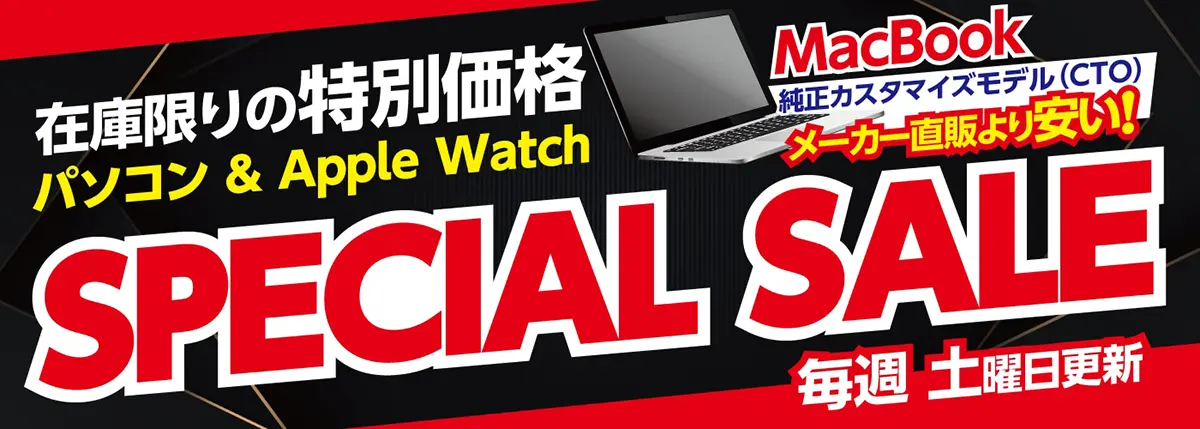 Apple MacBook / iMac - パソコン 在庫一掃SALE