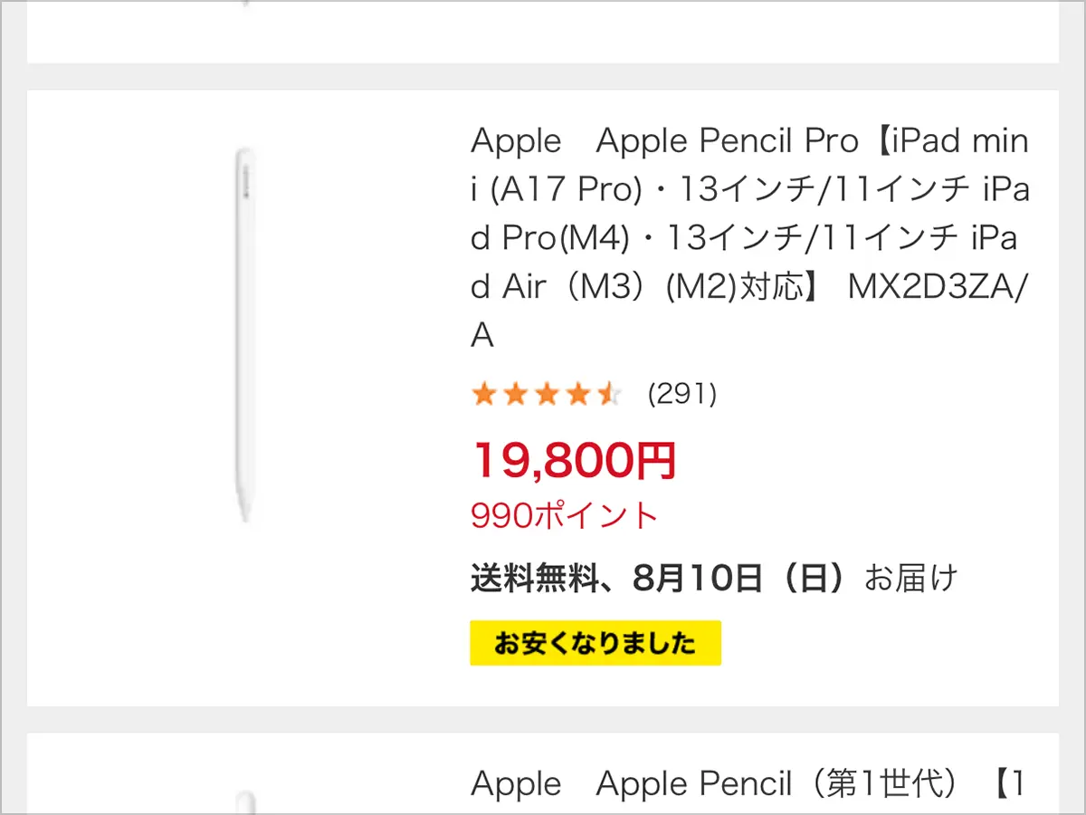 Apple Pencil Proのセール