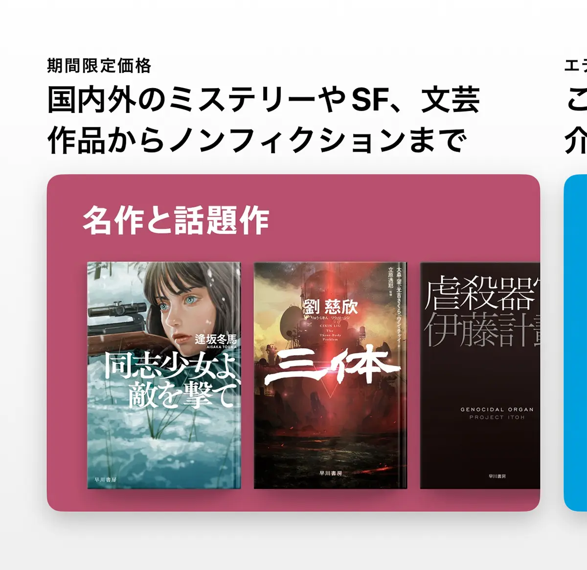Apple Booksの早川書房セール