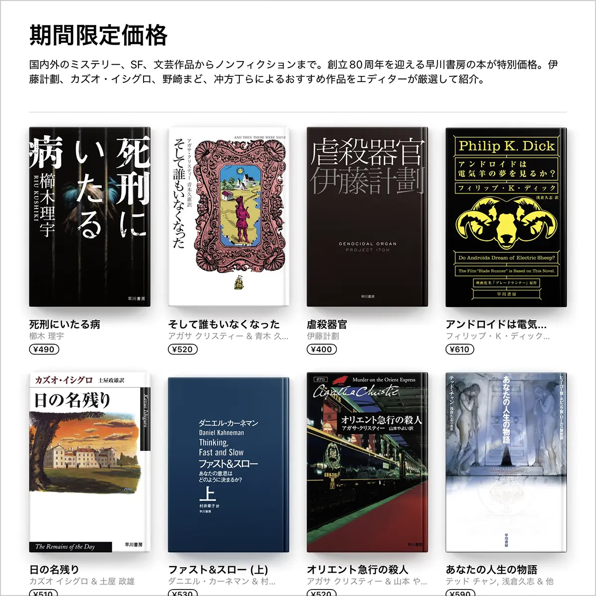 Apple Booksの早川書房セール