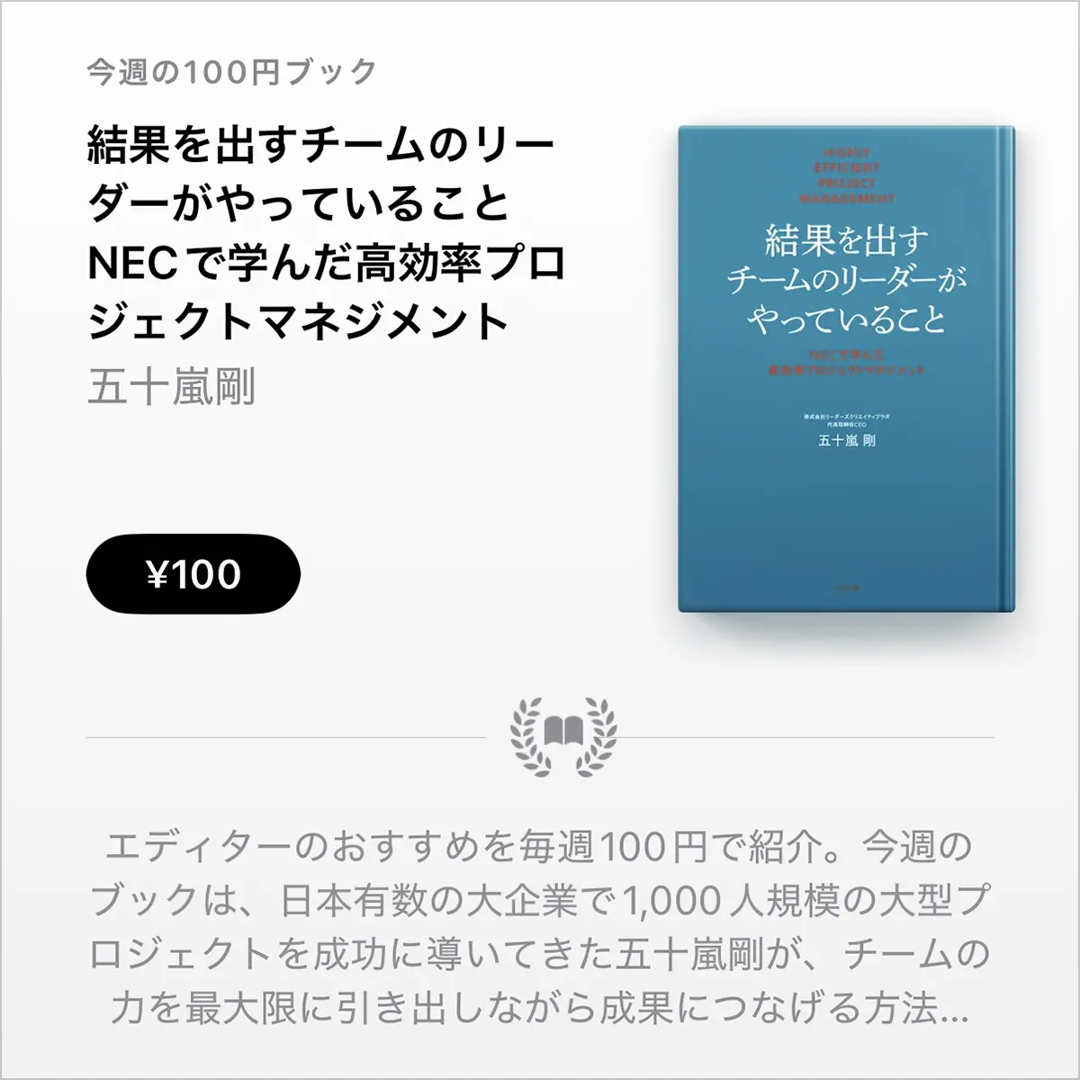 結果を出すチームのリーダーがやっていること NECで学んだ高効率プロジェクトマネジメント