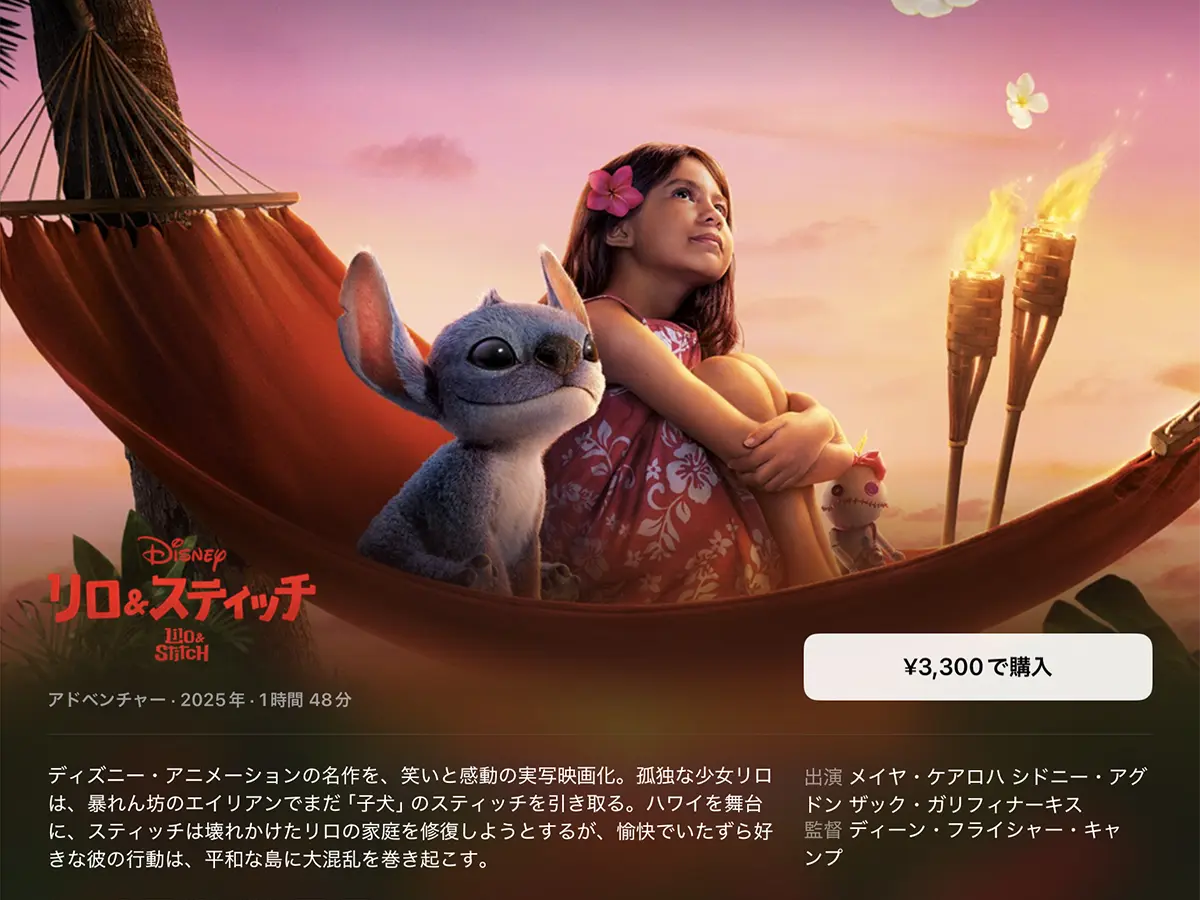 リロ＆スティッチ