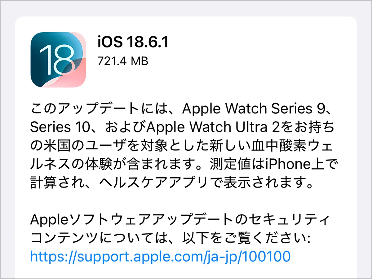 iOS 18.6.1