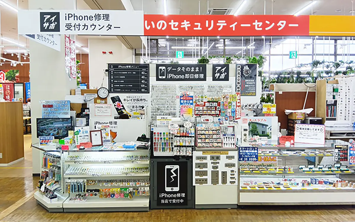 アイサポ 東温店