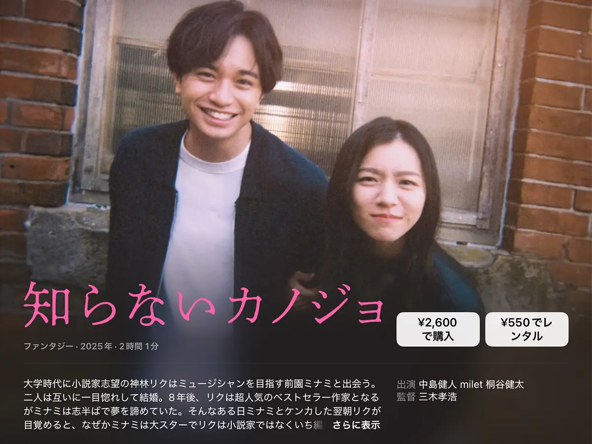 知らないカノジョ