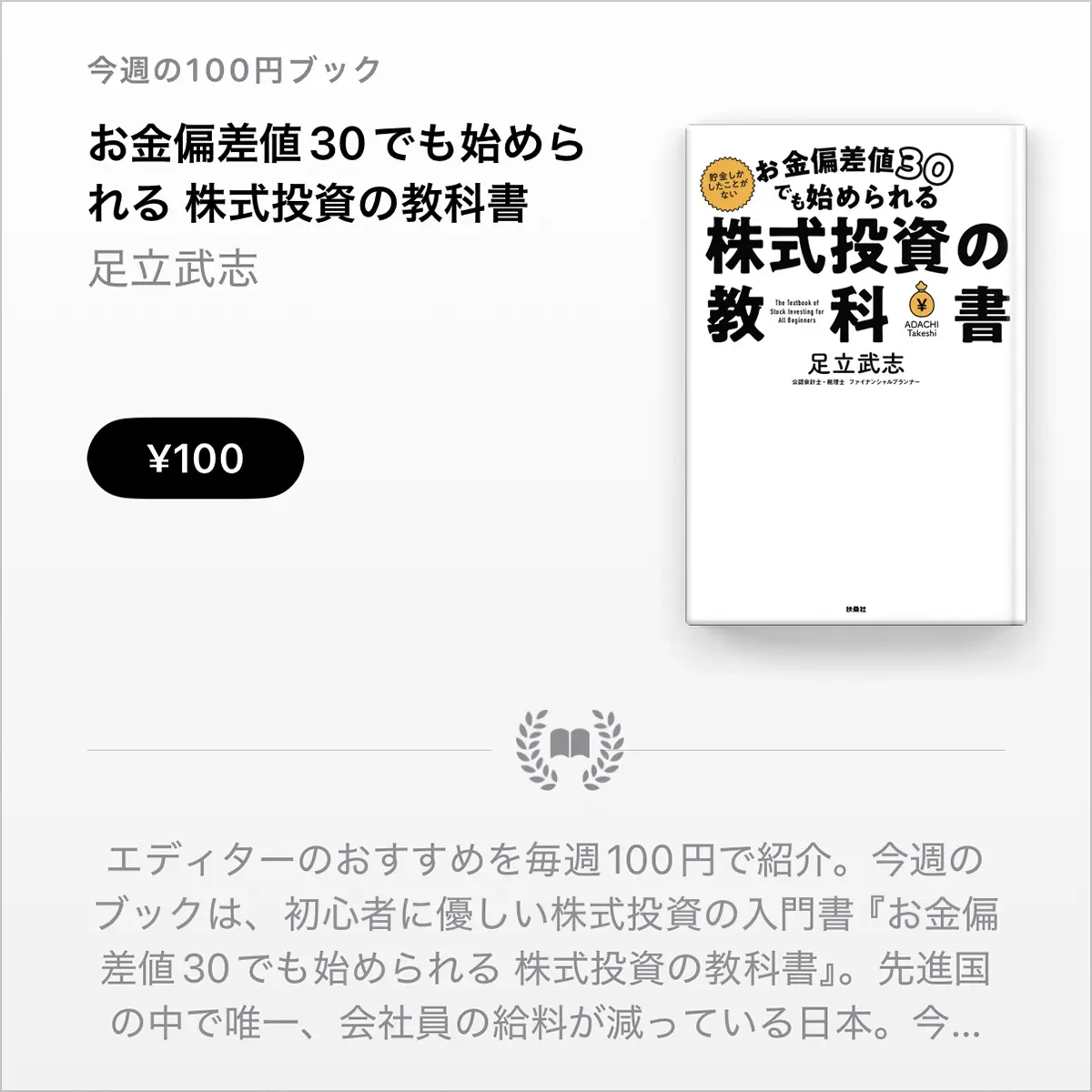 お金偏差値30でも始められる 株式投資の教科書