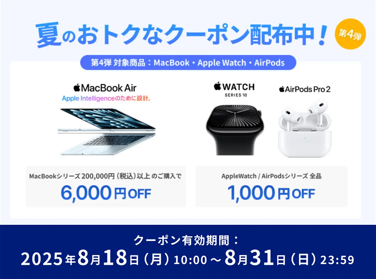 夏のおトクなクーポン
