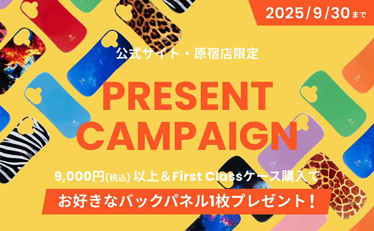 バックパックプレゼントキャンペーン