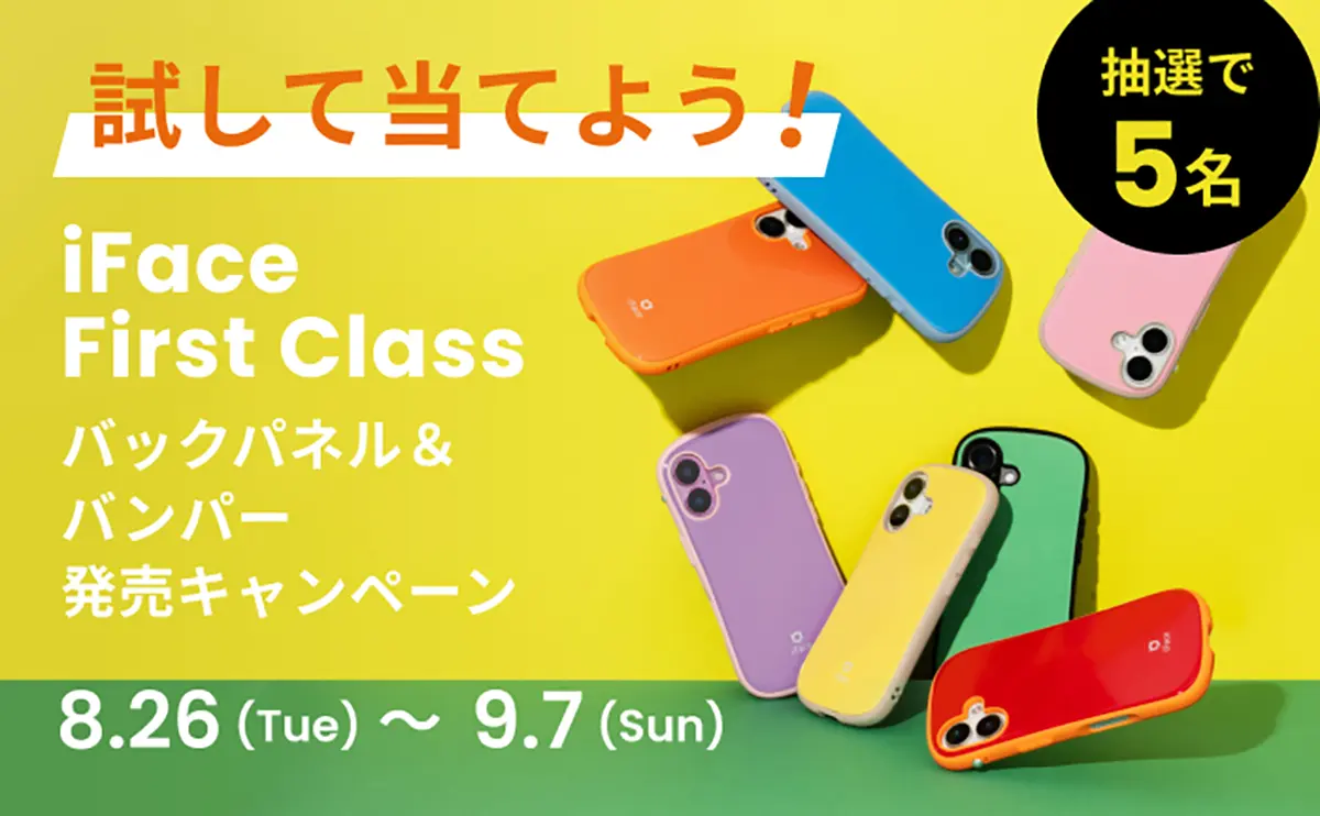 試して当てようキャンペーン