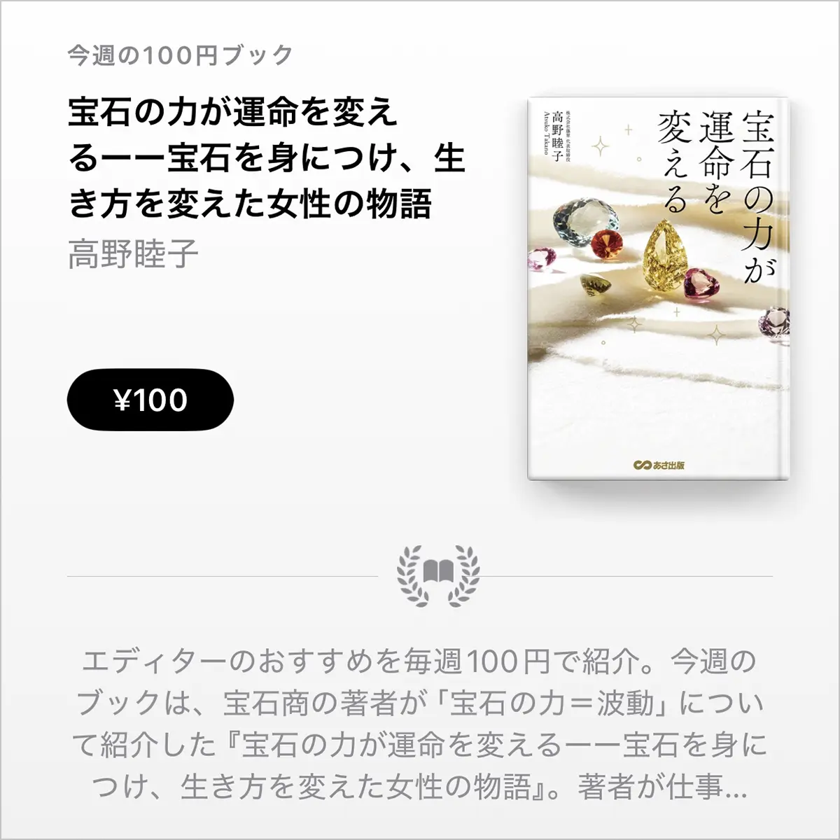 宝石の力が運命を変える