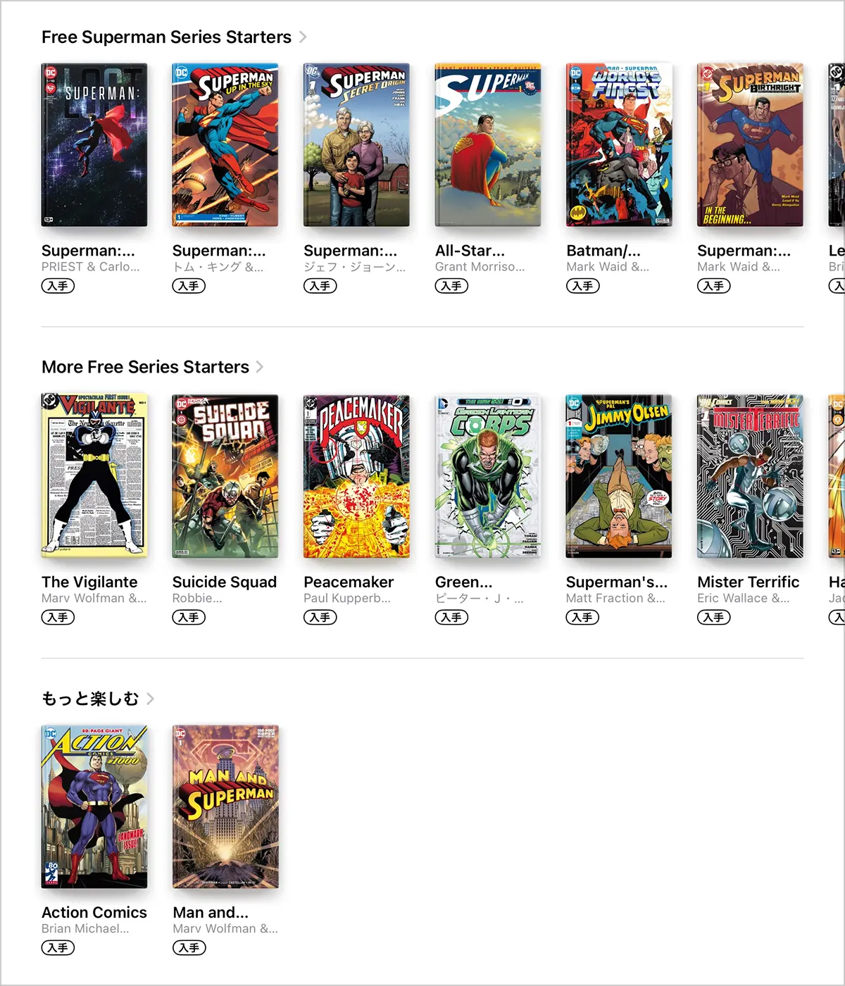 スーパーマン・コミックス