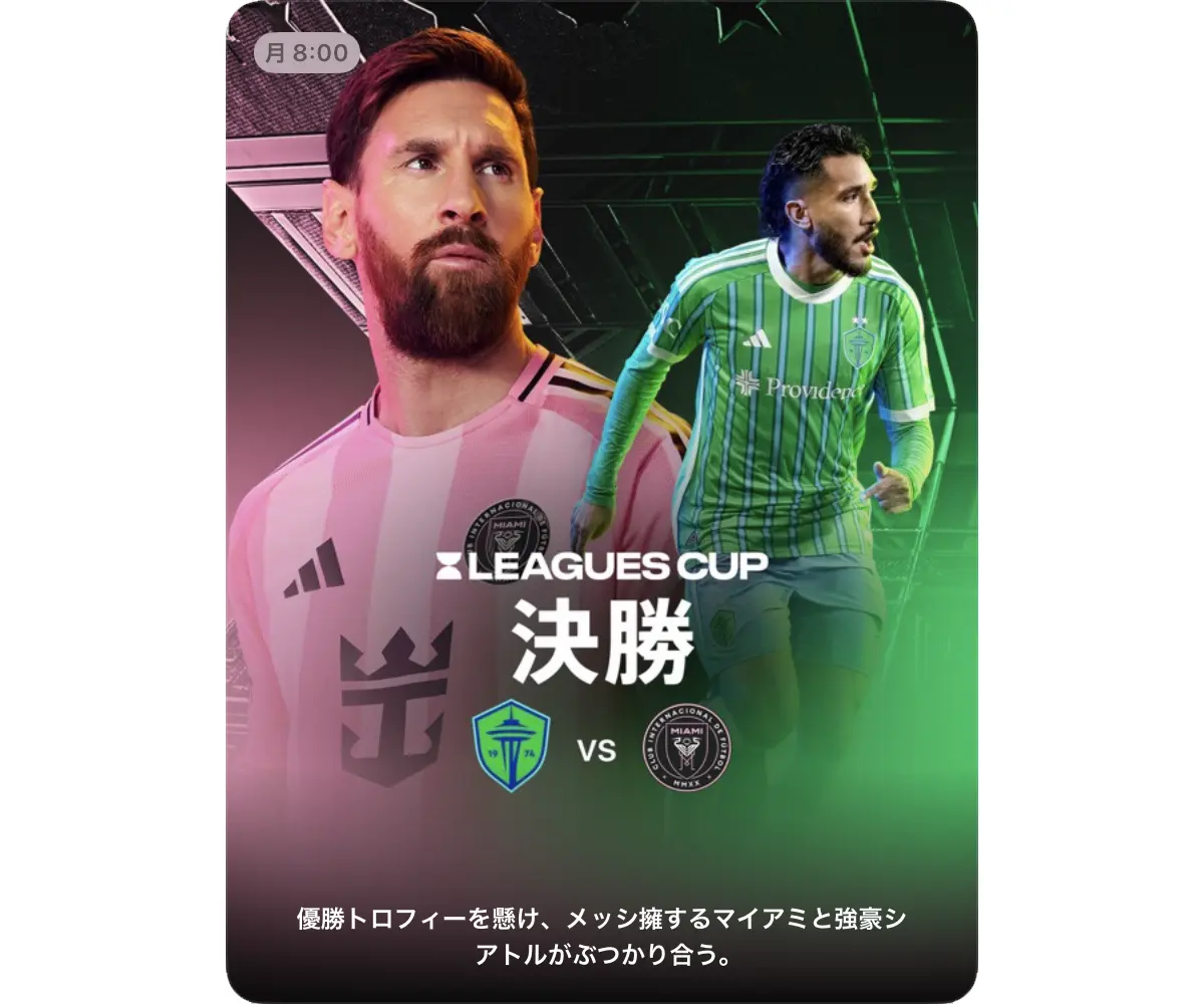 リーグカップ決勝戦