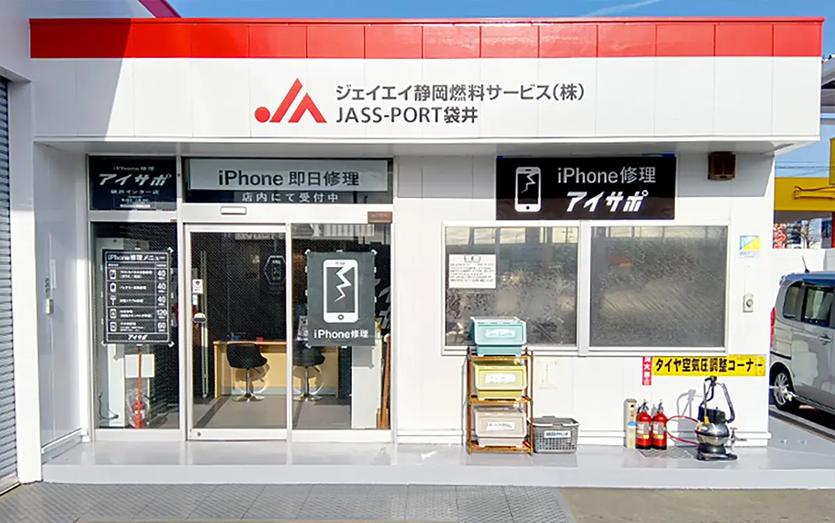 アイサポ 袋井インター店