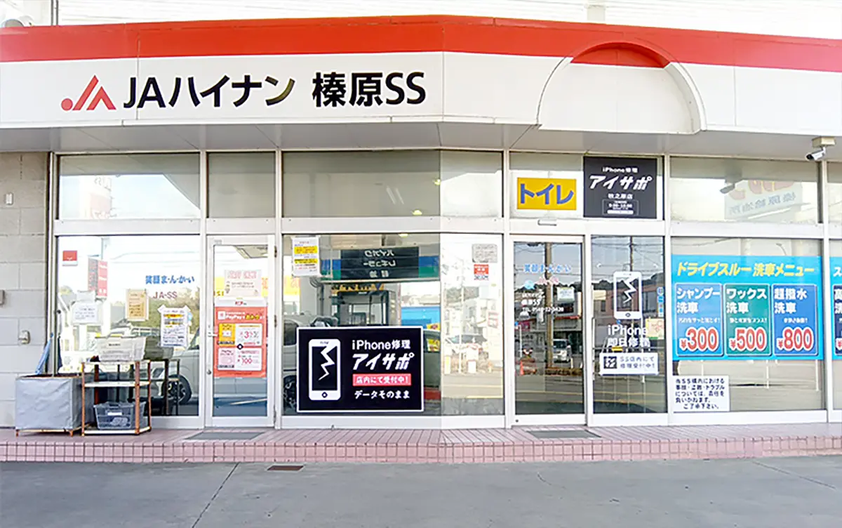 アイサポ 牧之原店
