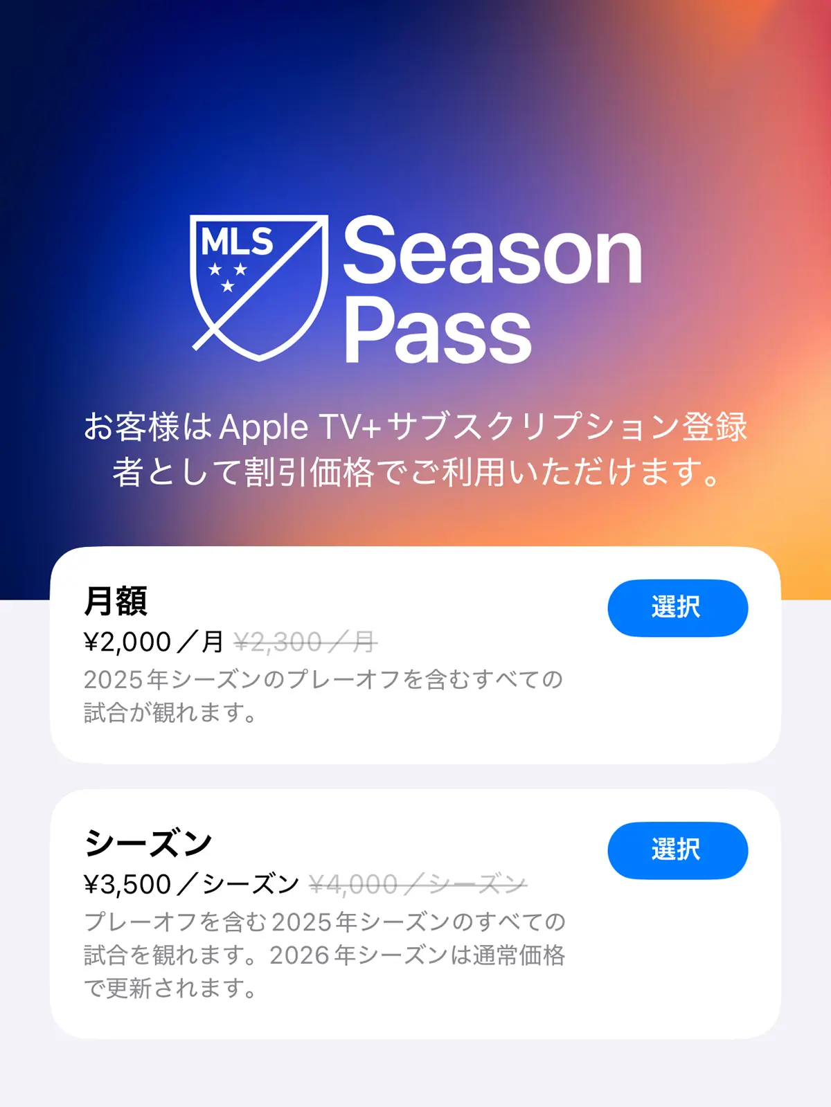 MLS Season Pass