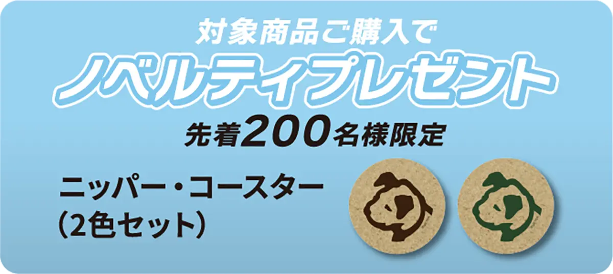 コースタープレゼント