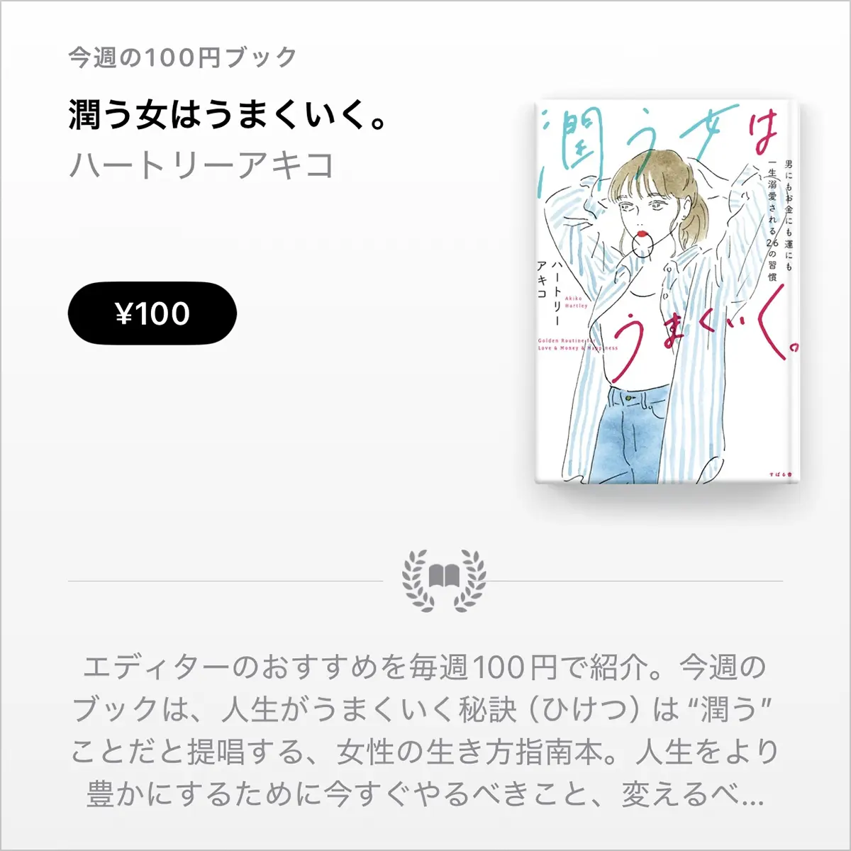 潤う女はうまくいく。