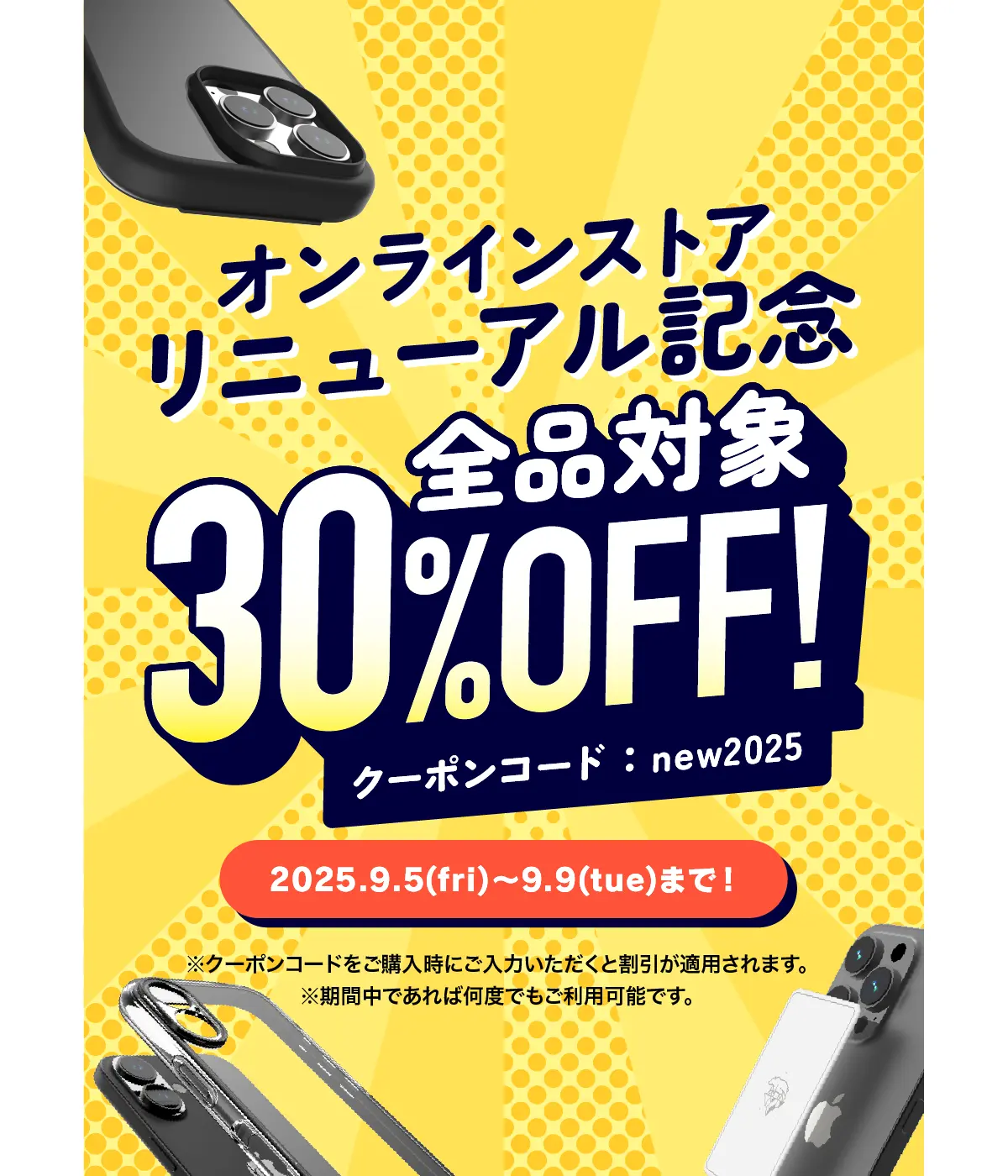 リニューアル告知