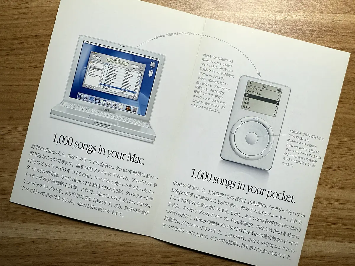 コピーが書かれたiPodのカタログ