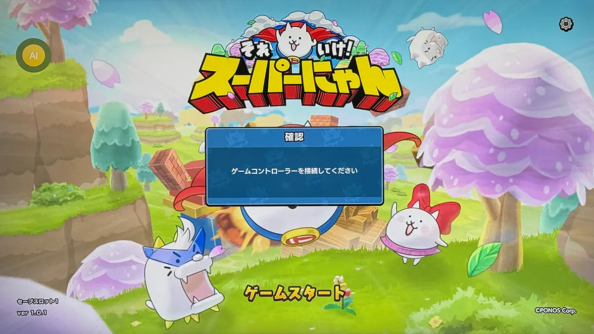 それいけ！スーパーにゃん