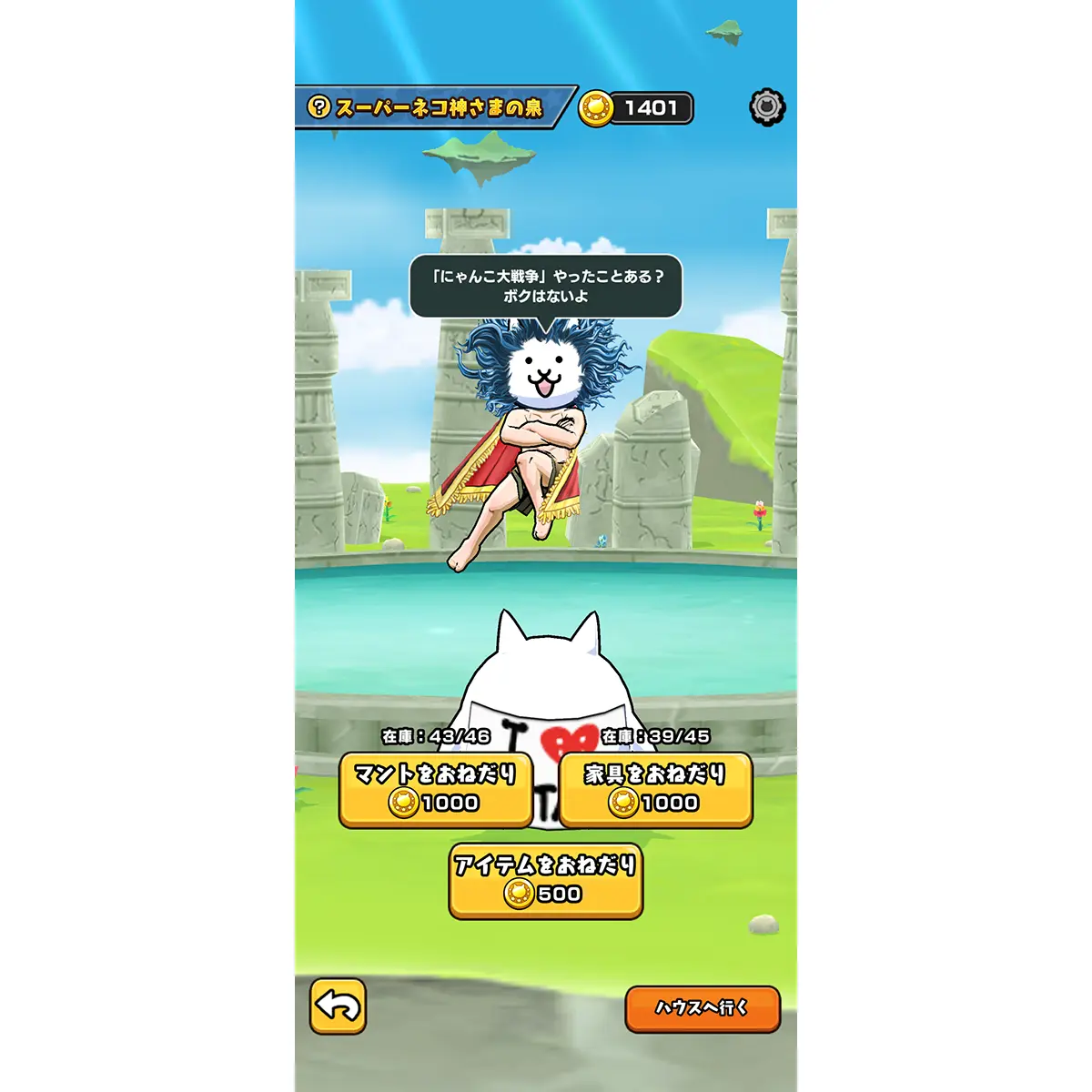 それいけ！スーパーにゃん