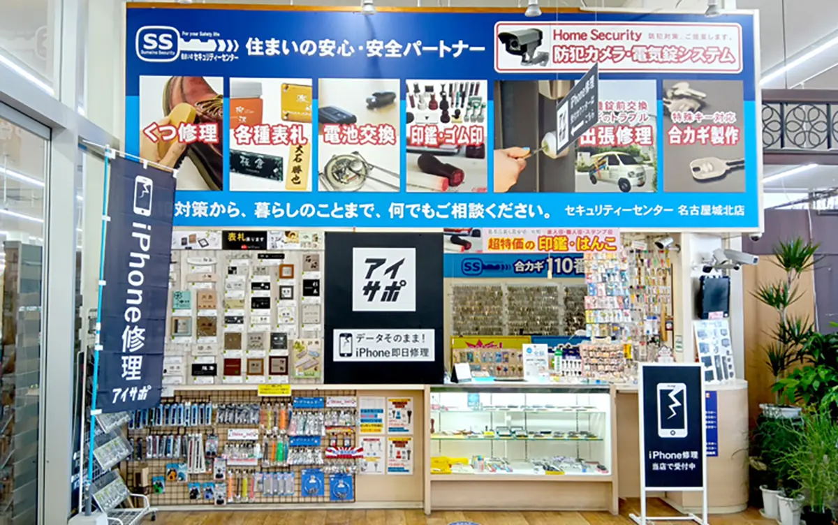 アイサポ 名古屋浪打町店