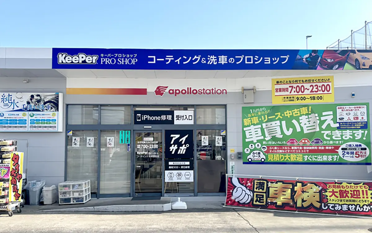 アイサポ 春日井出川店