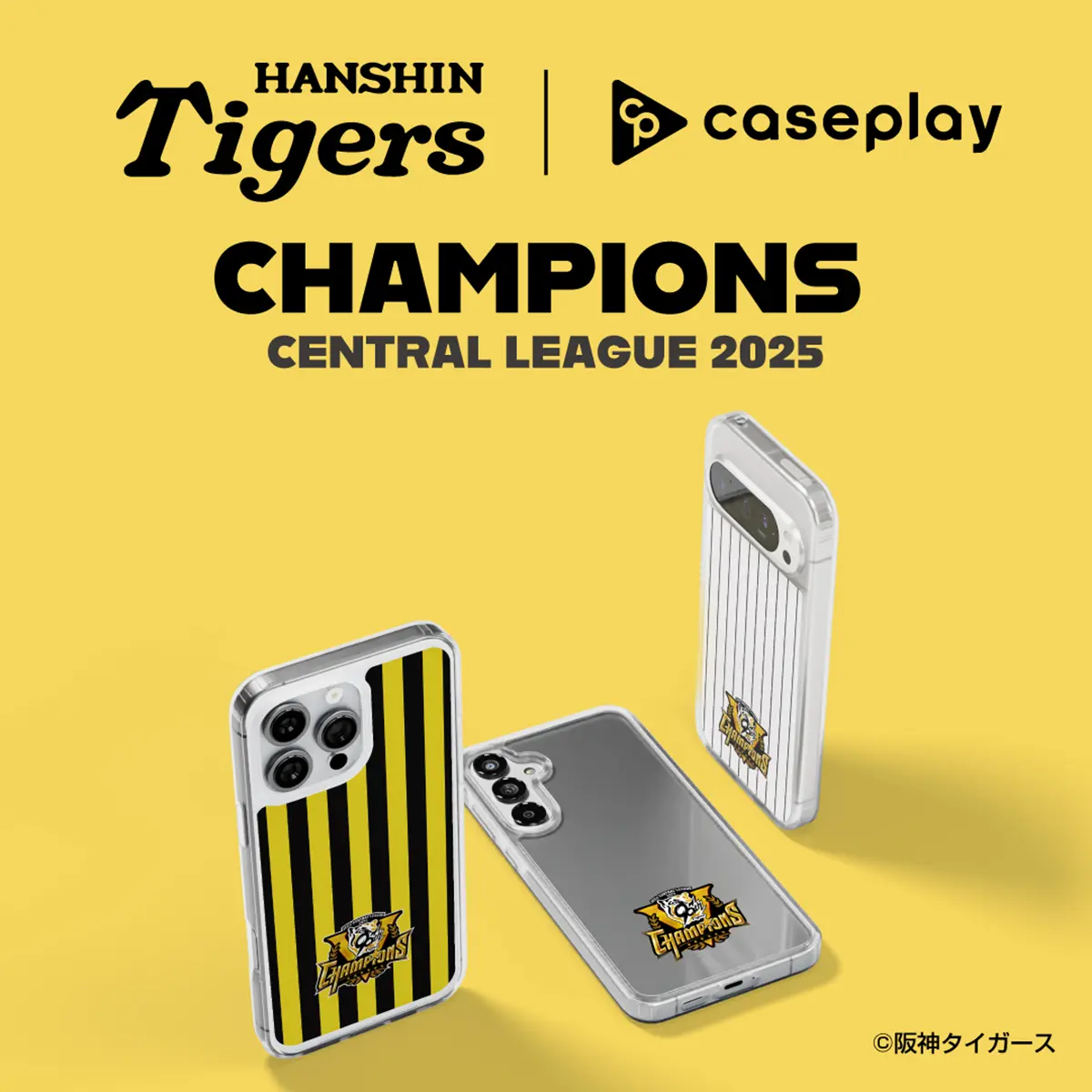 阪神タイガース × caseplay