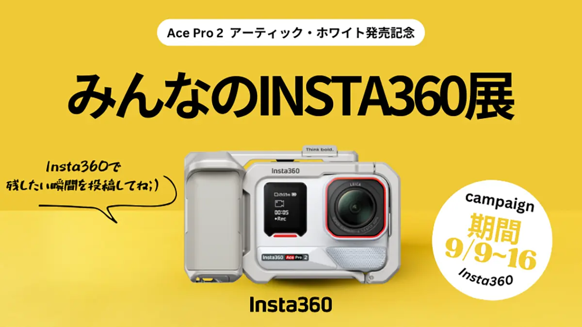 みんなのInsta360展