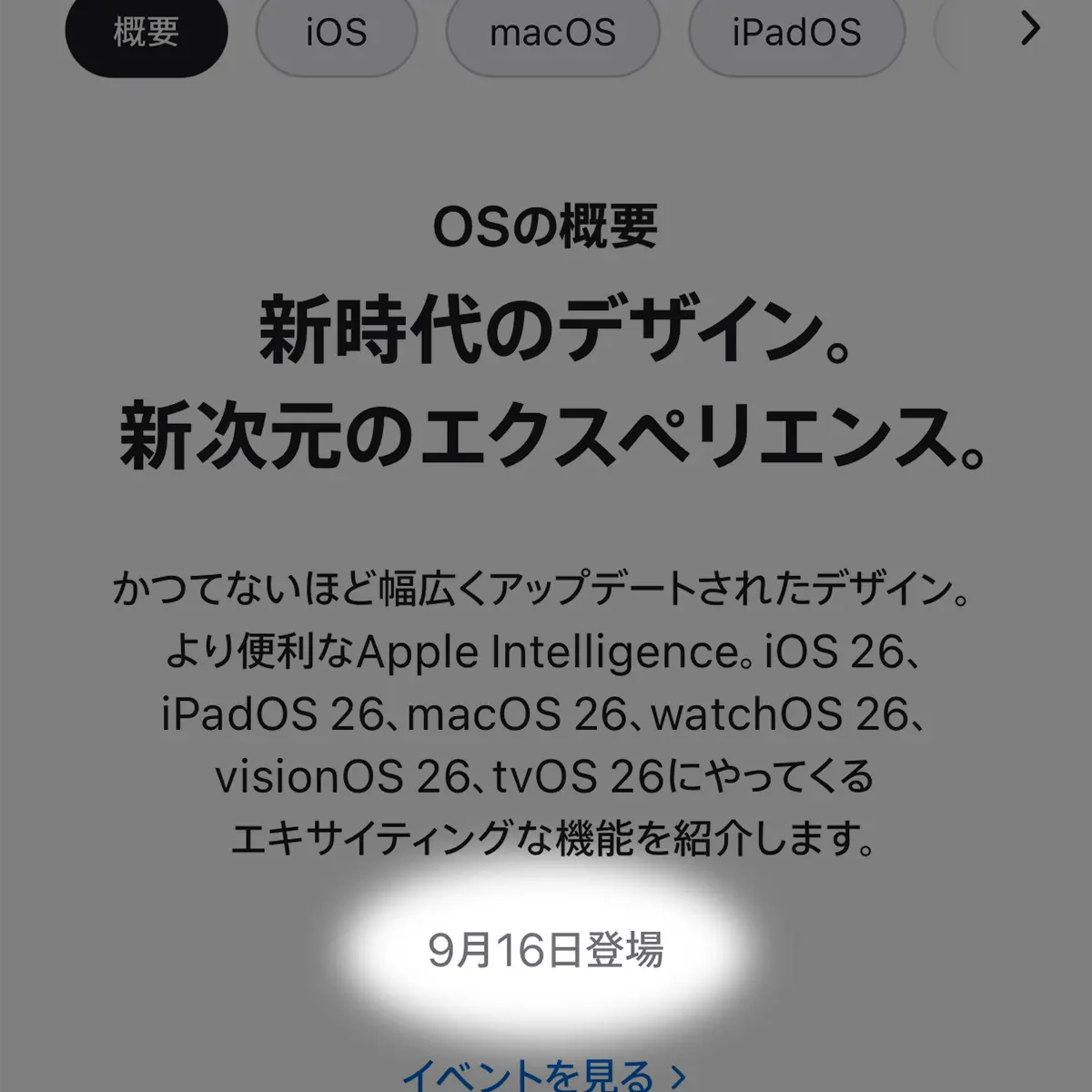 OSリリース日のアナウンス