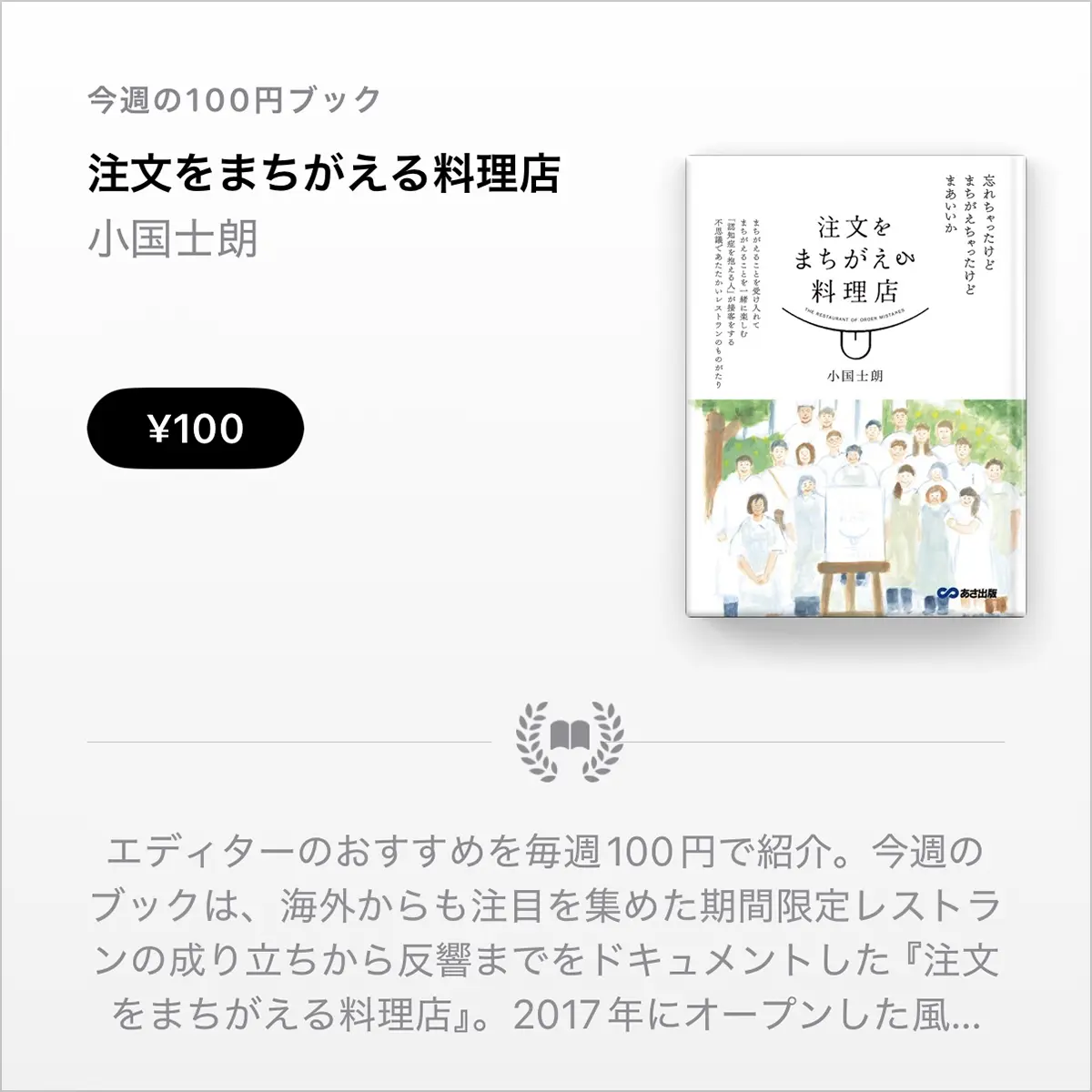 注文をまちがえる料理店