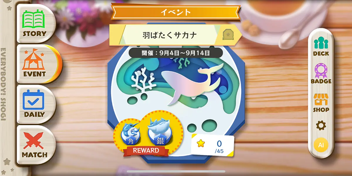 えぶりばでぃ将棋