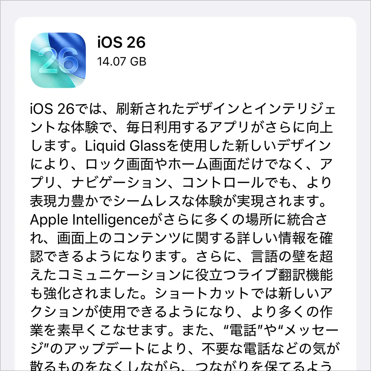 iOS 26 ソフトウェアアップデート