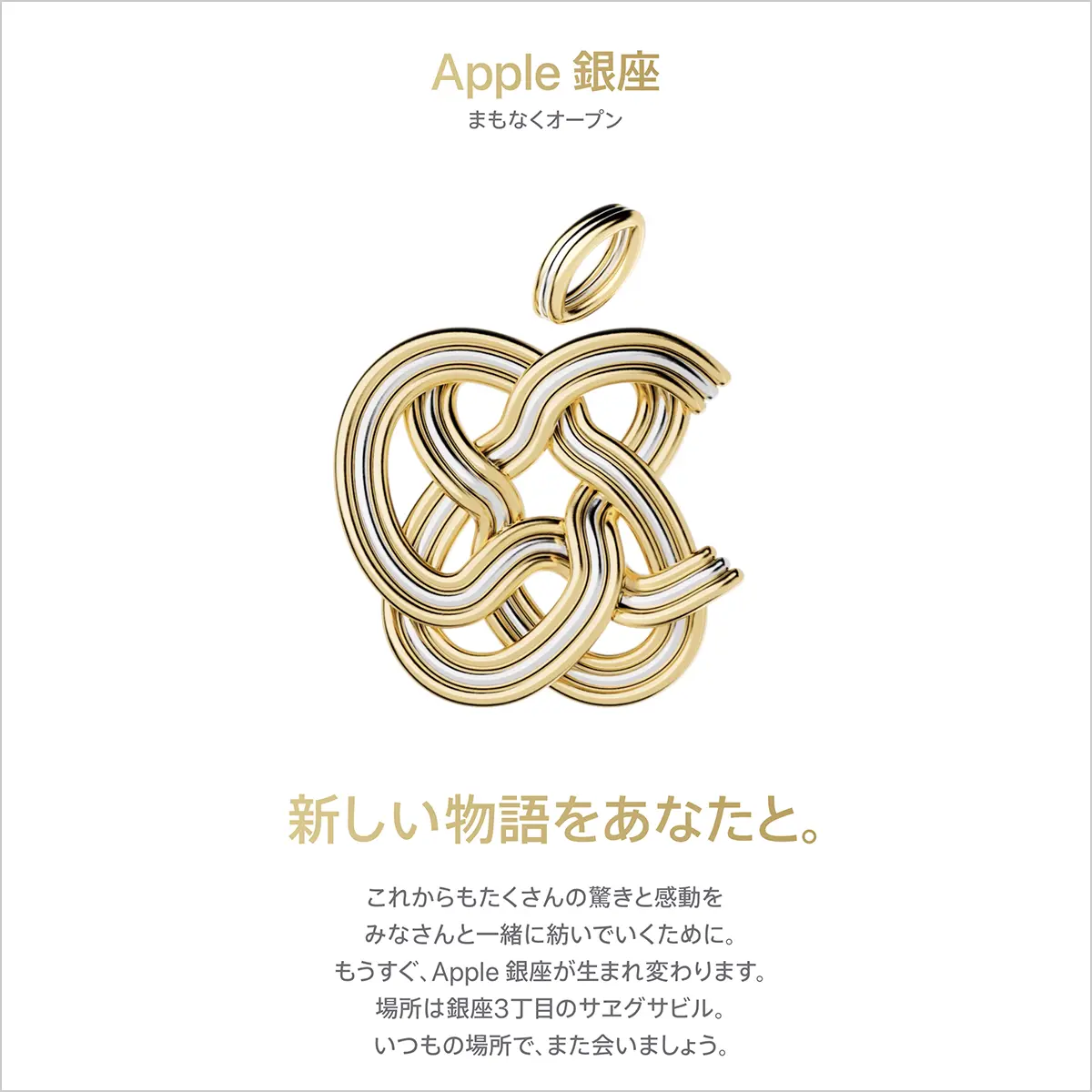 Apple銀座の案内