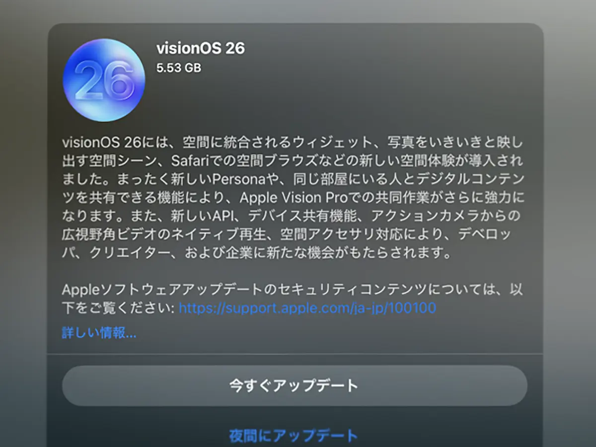 visionOS 26 ソフトウェアアップデートx替
